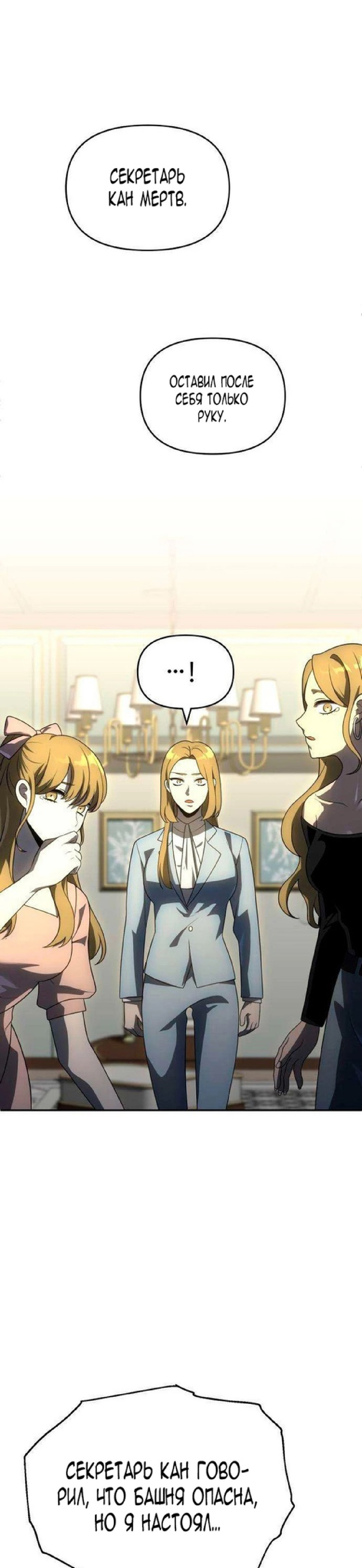 Манга Я был финальным боссом башни - Глава 21 Страница 31