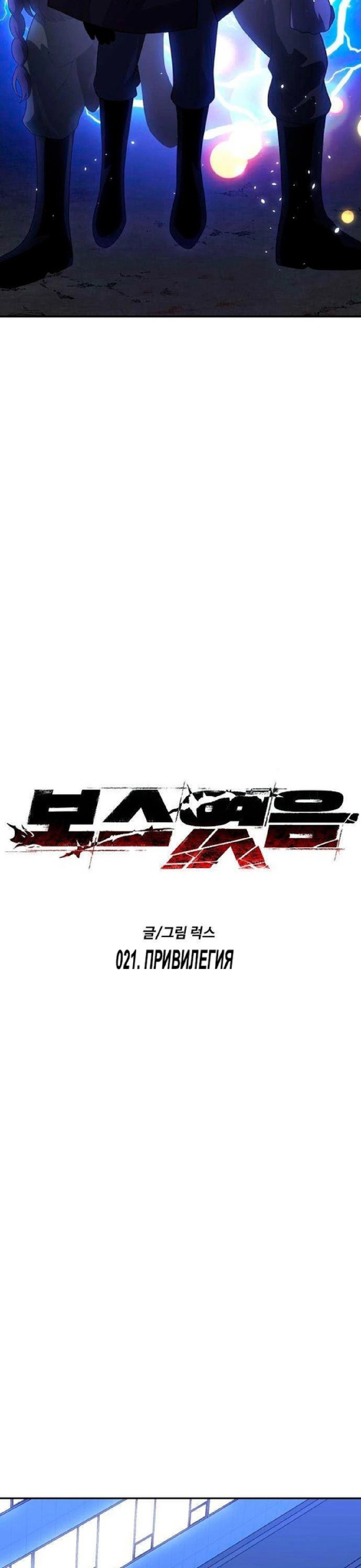 Манга Я был финальным боссом башни - Глава 21 Страница 25