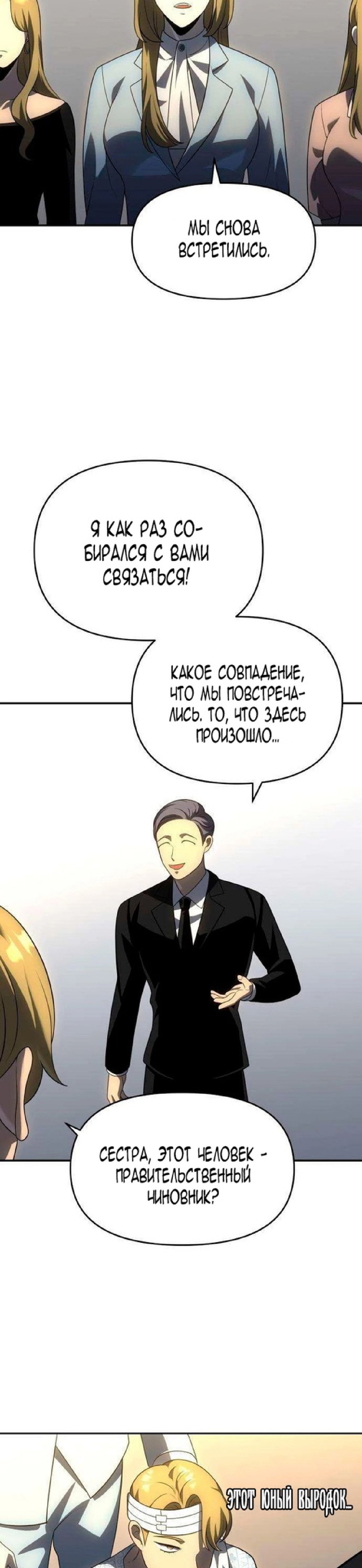 Манга Я был финальным боссом башни - Глава 21 Страница 59