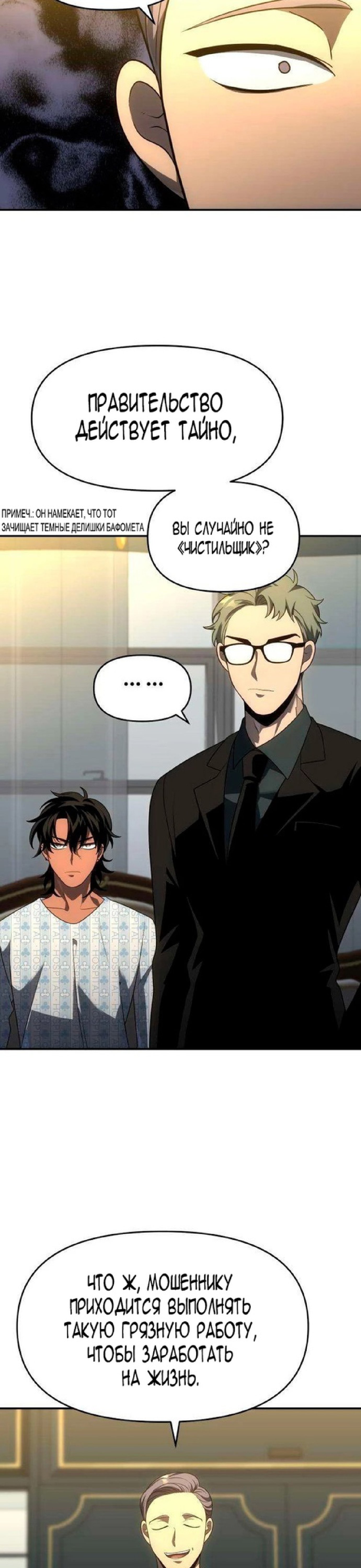 Манга Я был финальным боссом башни - Глава 21 Страница 48