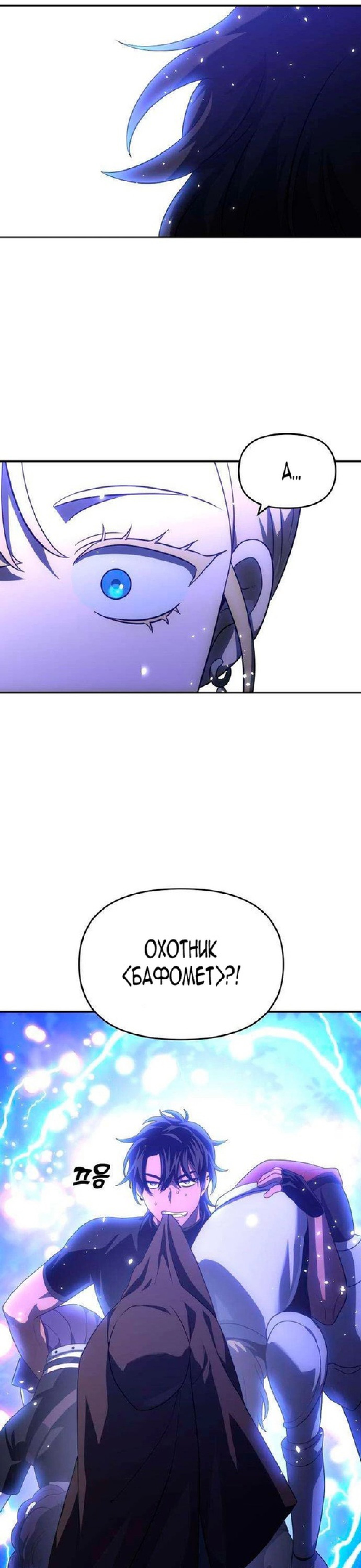 Манга Я был финальным боссом башни - Глава 21 Страница 24