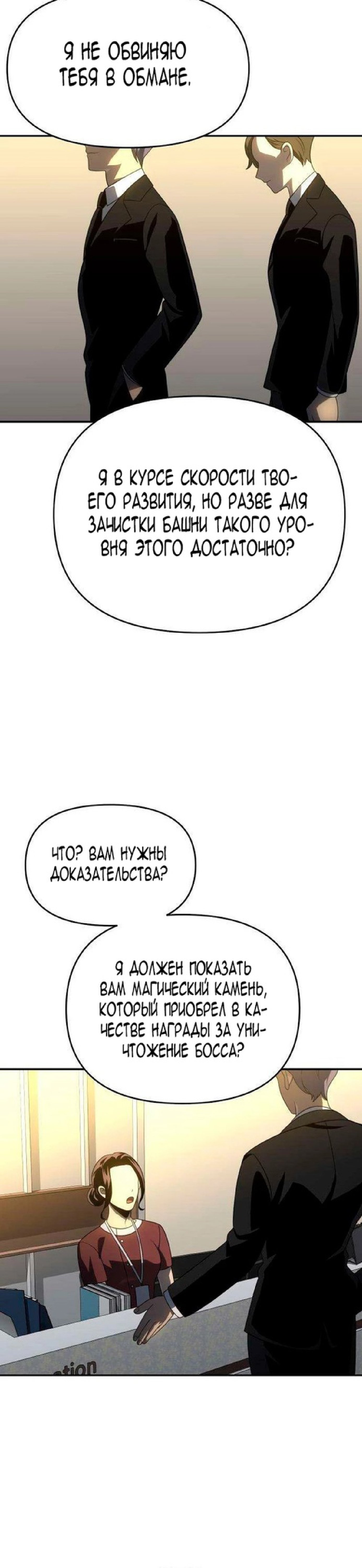 Манга Я был финальным боссом башни - Глава 21 Страница 40