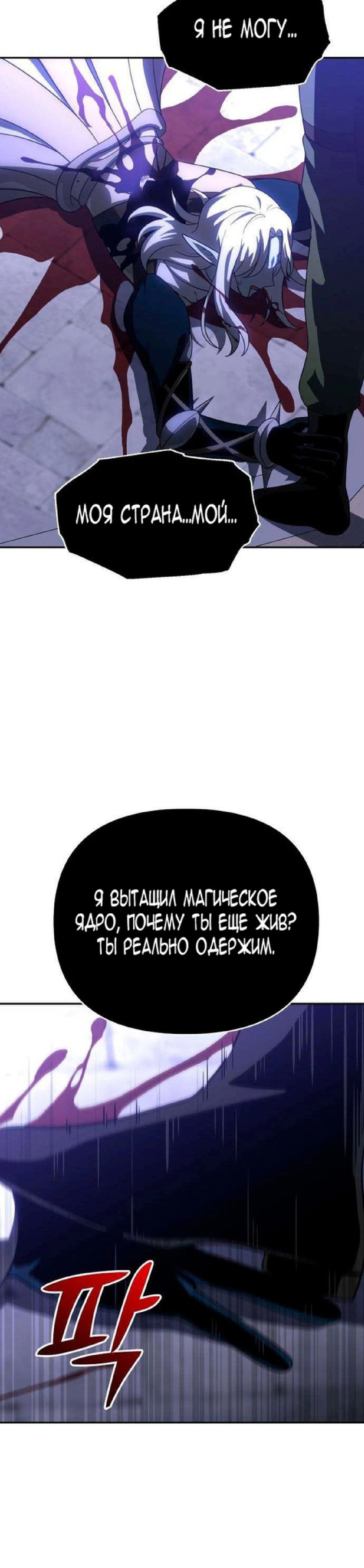 Манга Я был финальным боссом башни - Глава 21 Страница 12