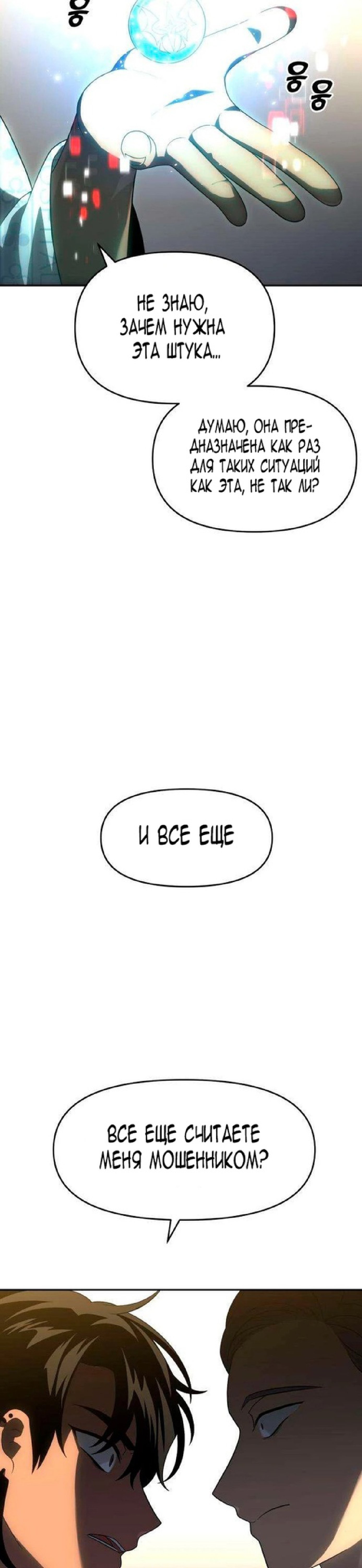 Манга Я был финальным боссом башни - Глава 21 Страница 55