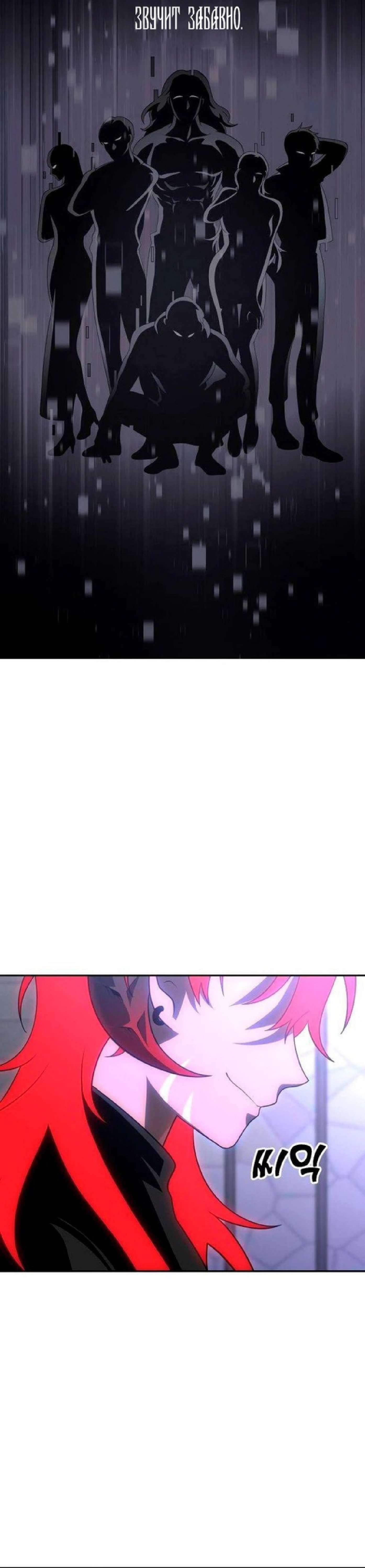 Манга Я был финальным боссом башни - Глава 21 Страница 10