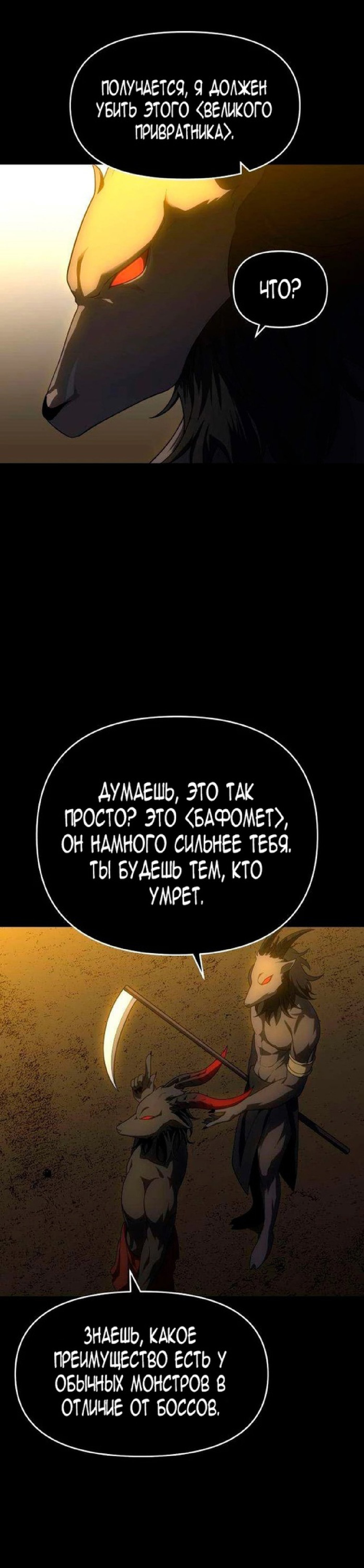 Манга Я был финальным боссом башни - Глава 21 Страница 4
