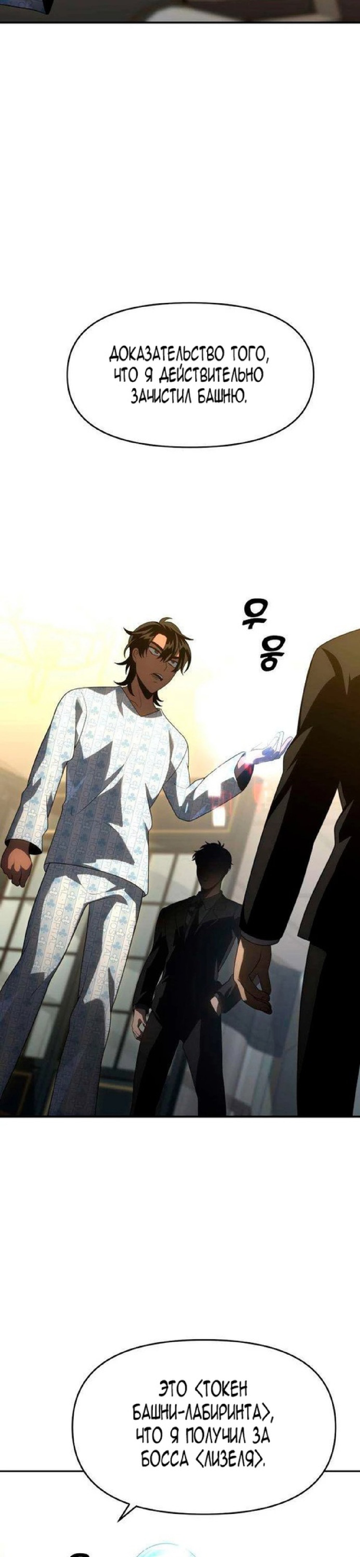 Манга Я был финальным боссом башни - Глава 21 Страница 54