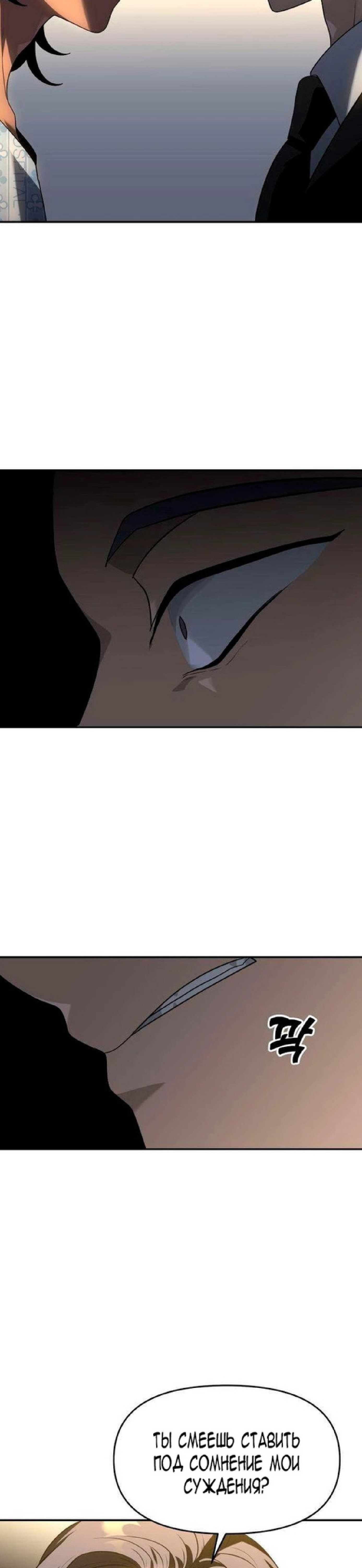 Манга Я был финальным боссом башни - Глава 21 Страница 56