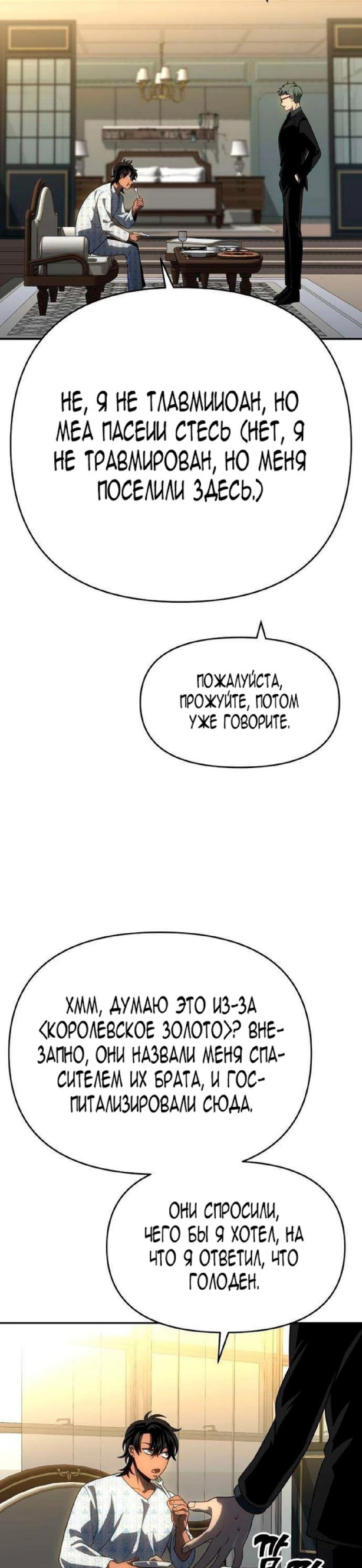 Манга Я был финальным боссом башни - Глава 21 Страница 36