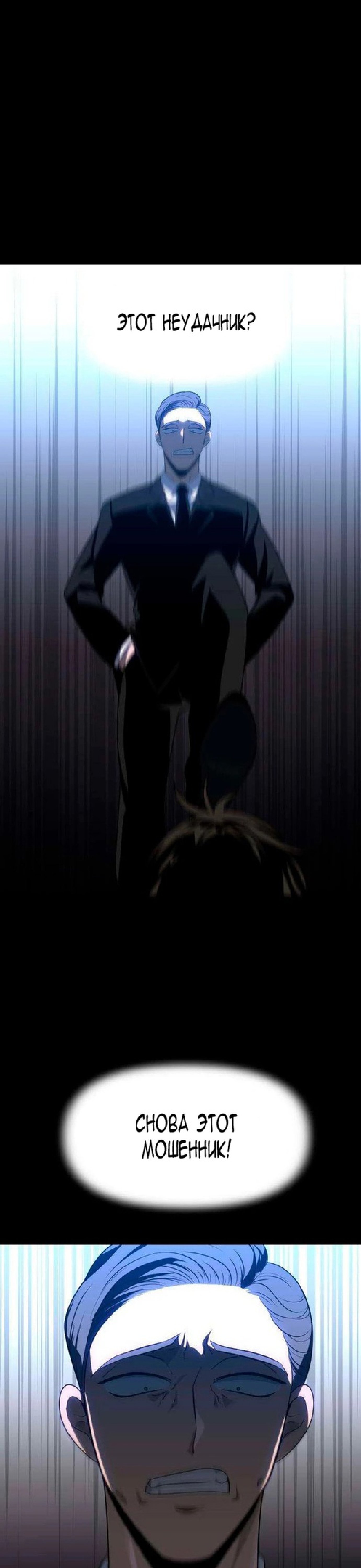 Манга Я был финальным боссом башни - Глава 21 Страница 44