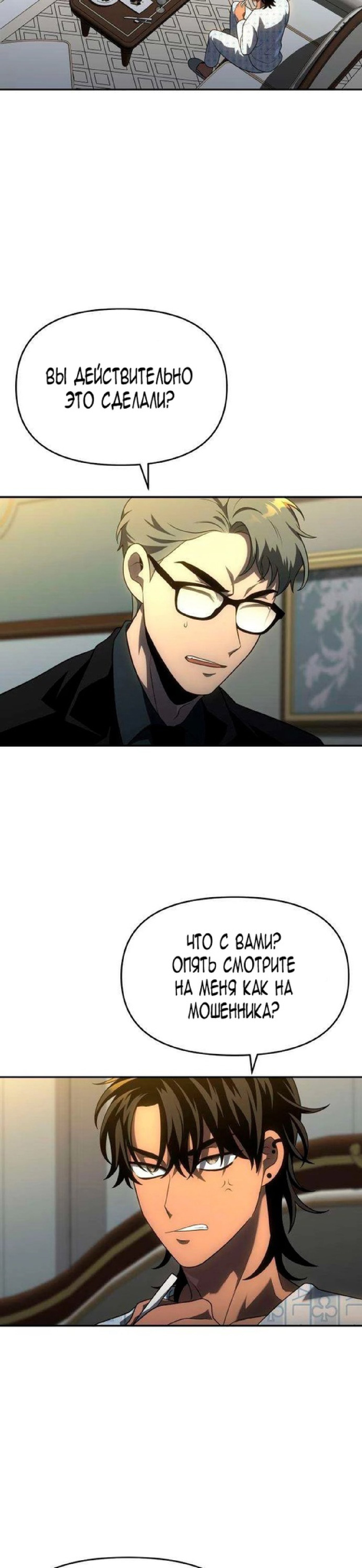 Манга Я был финальным боссом башни - Глава 21 Страница 39