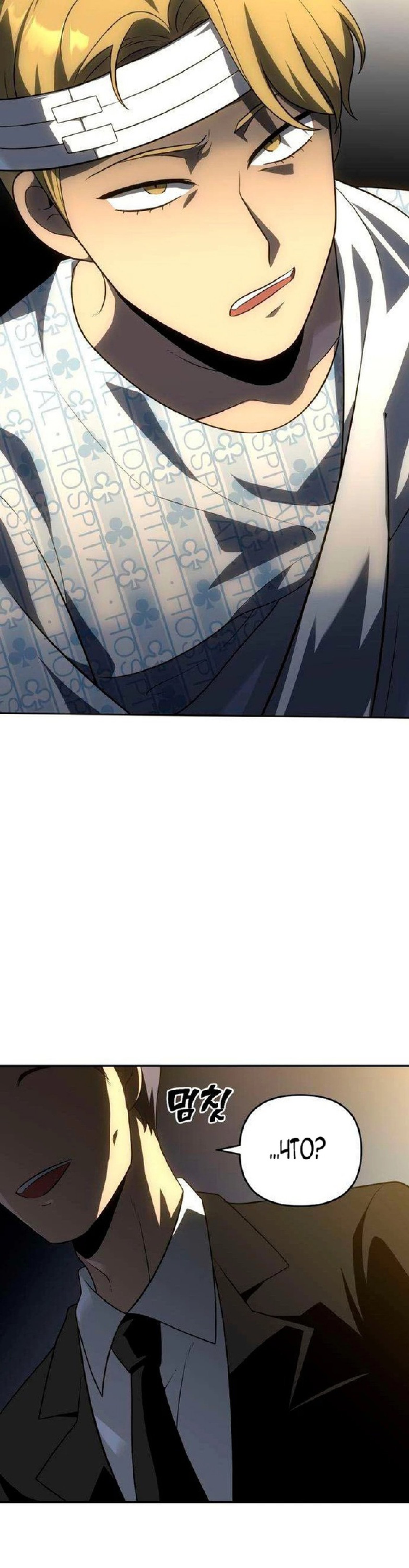 Манга Я был финальным боссом башни - Глава 21 Страница 62