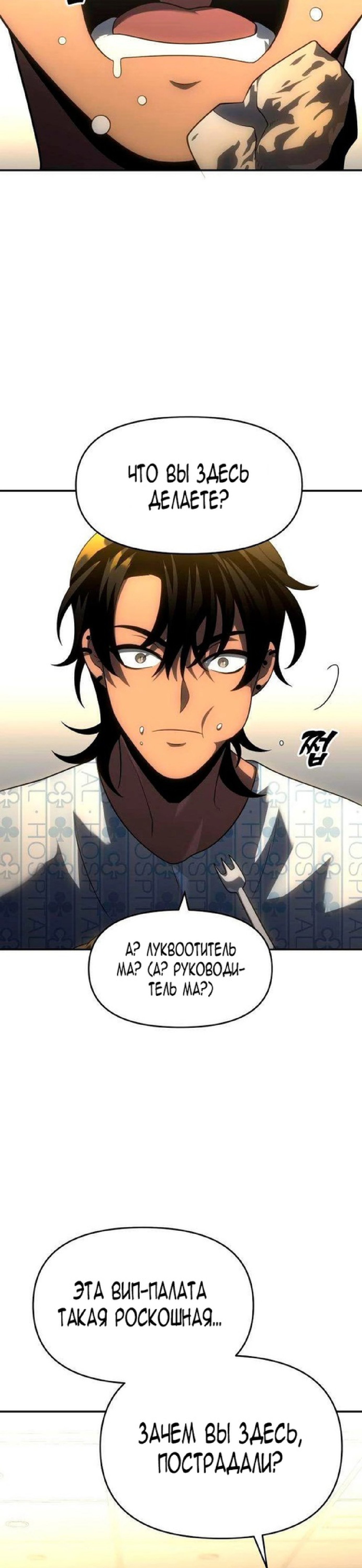 Манга Я был финальным боссом башни - Глава 21 Страница 35