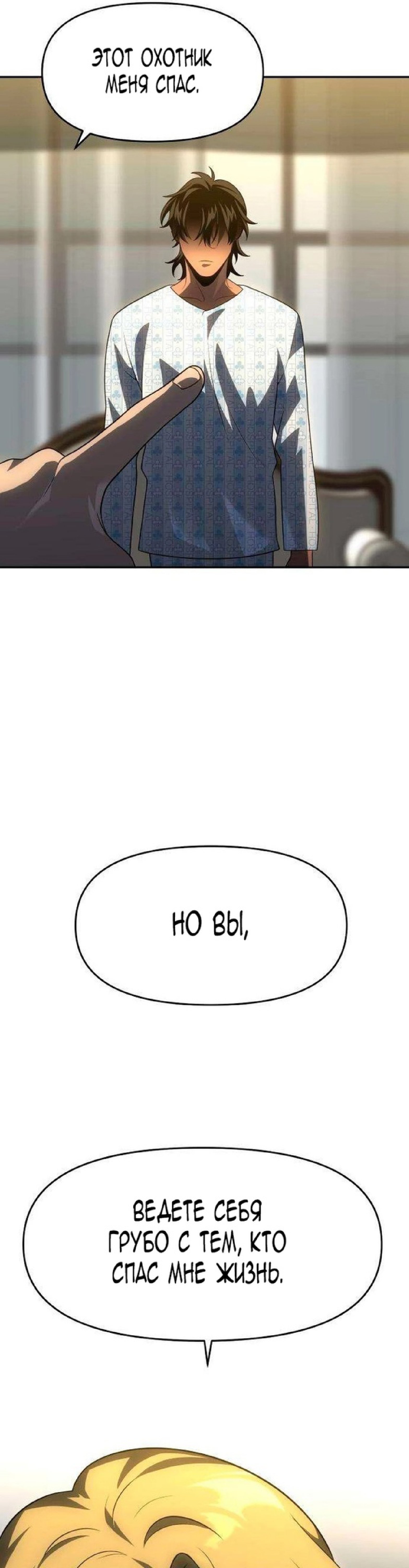 Манга Я был финальным боссом башни - Глава 21 Страница 61