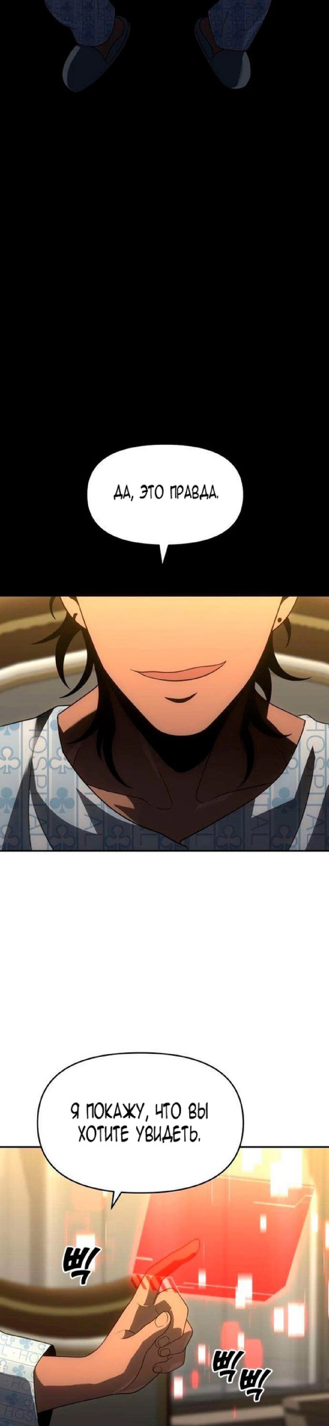 Манга Я был финальным боссом башни - Глава 21 Страница 53