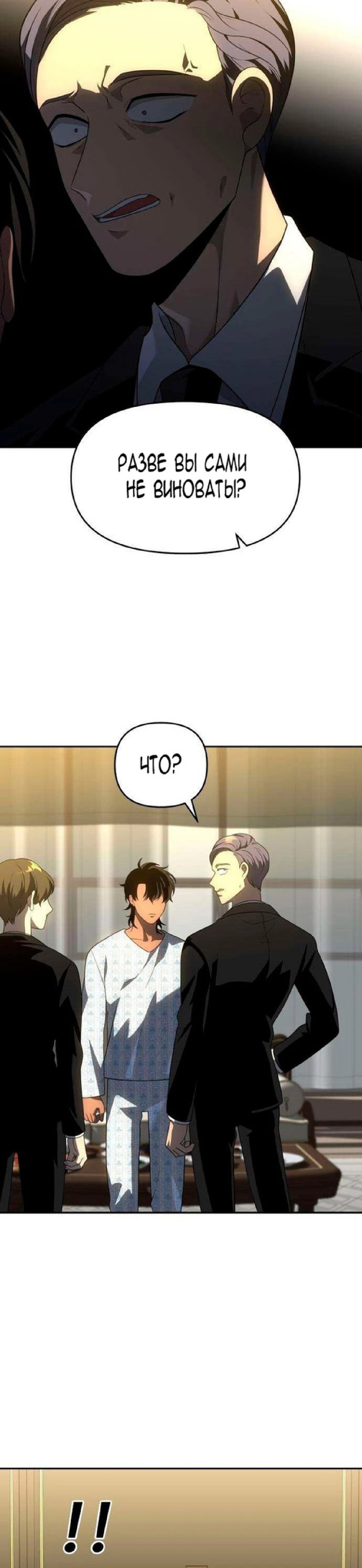 Манга Я был финальным боссом башни - Глава 21 Страница 57