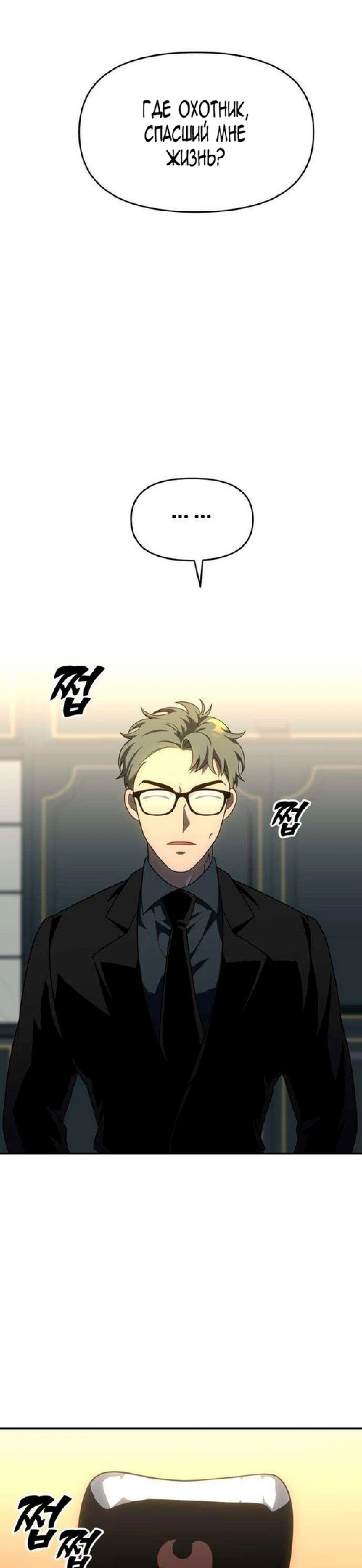 Манга Я был финальным боссом башни - Глава 21 Страница 34