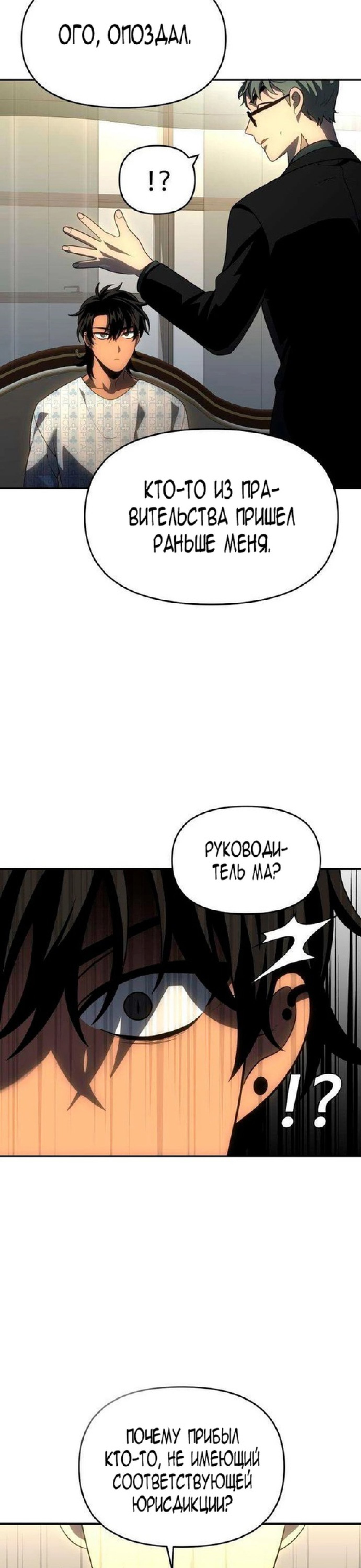 Манга Я был финальным боссом башни - Глава 21 Страница 42