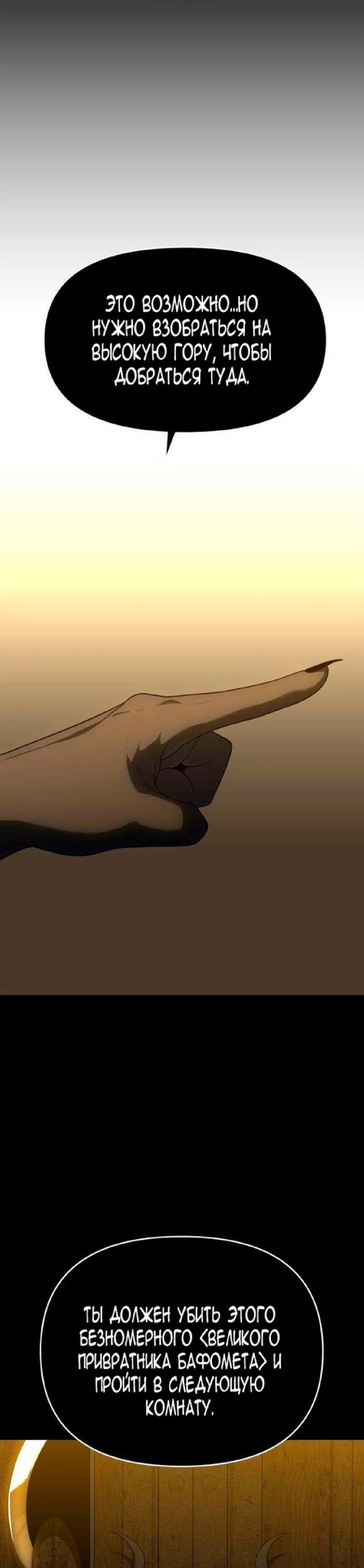 Манга Я был финальным боссом башни - Глава 21 Страница 2