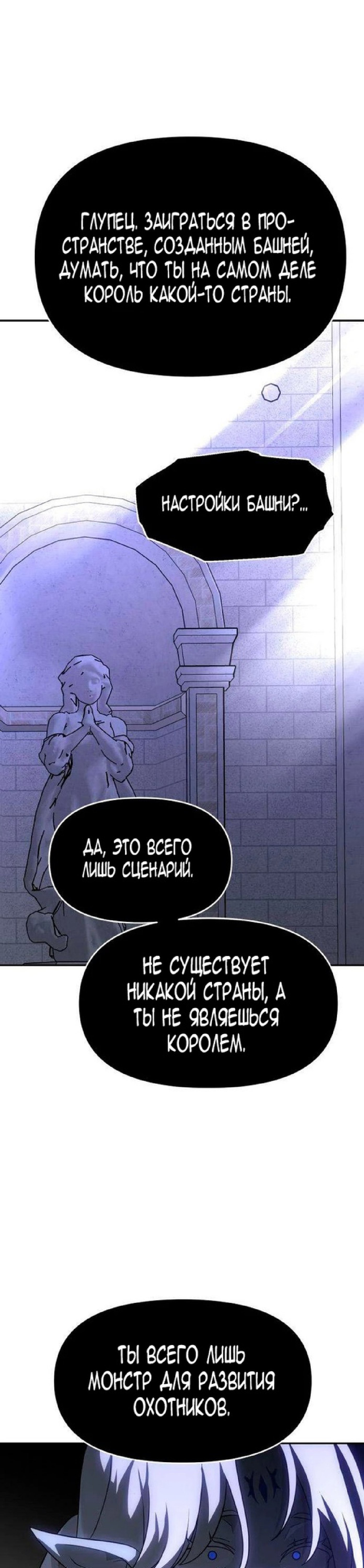Манга Я был финальным боссом башни - Глава 21 Страница 13