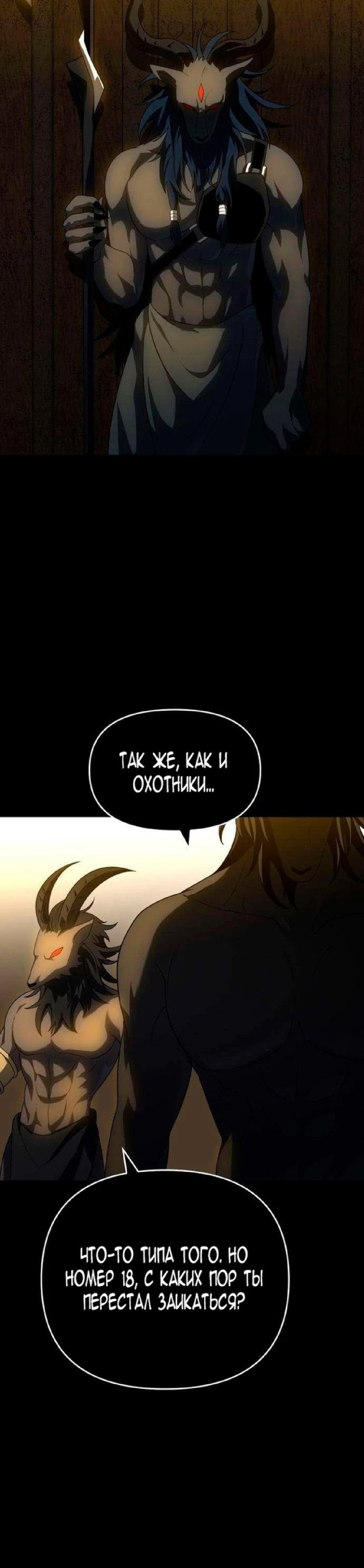 Манга Я был финальным боссом башни - Глава 21 Страница 3