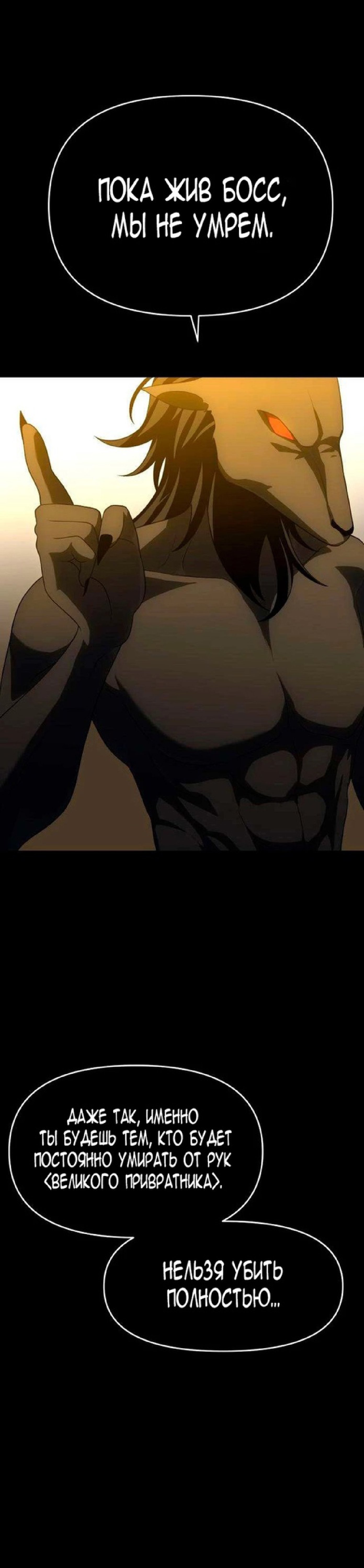 Манга Я был финальным боссом башни - Глава 21 Страница 5