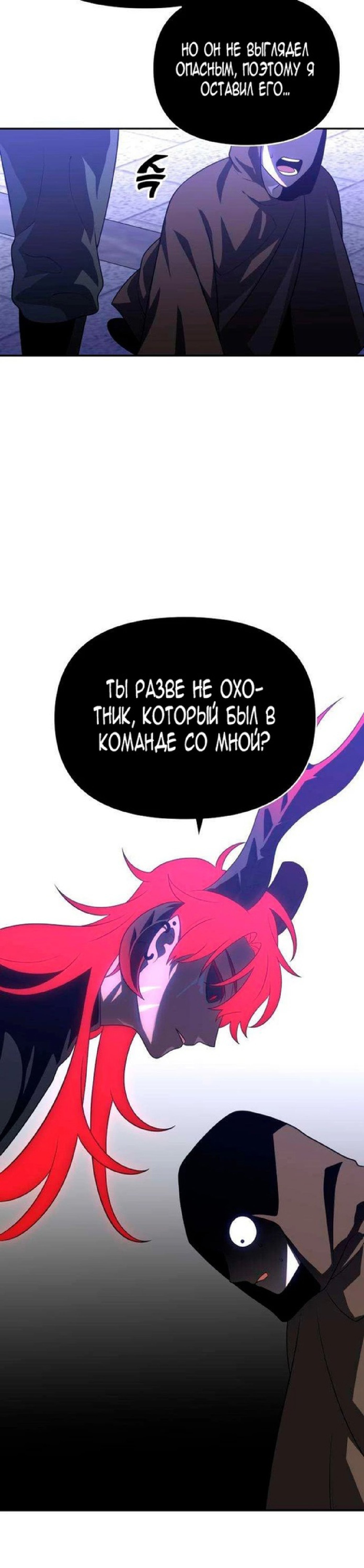 Манга Я был финальным боссом башни - Глава 21 Страница 18