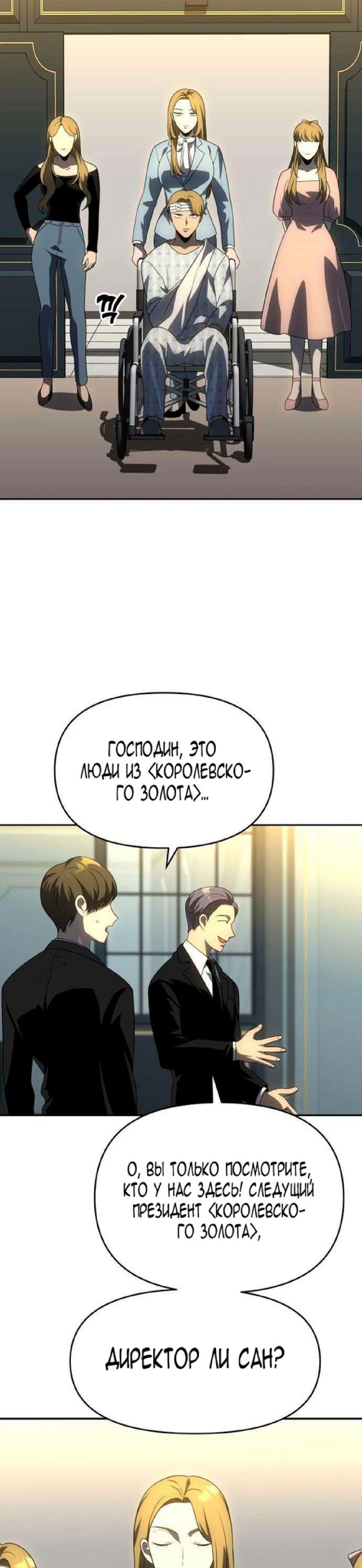 Манга Я был финальным боссом башни - Глава 21 Страница 58