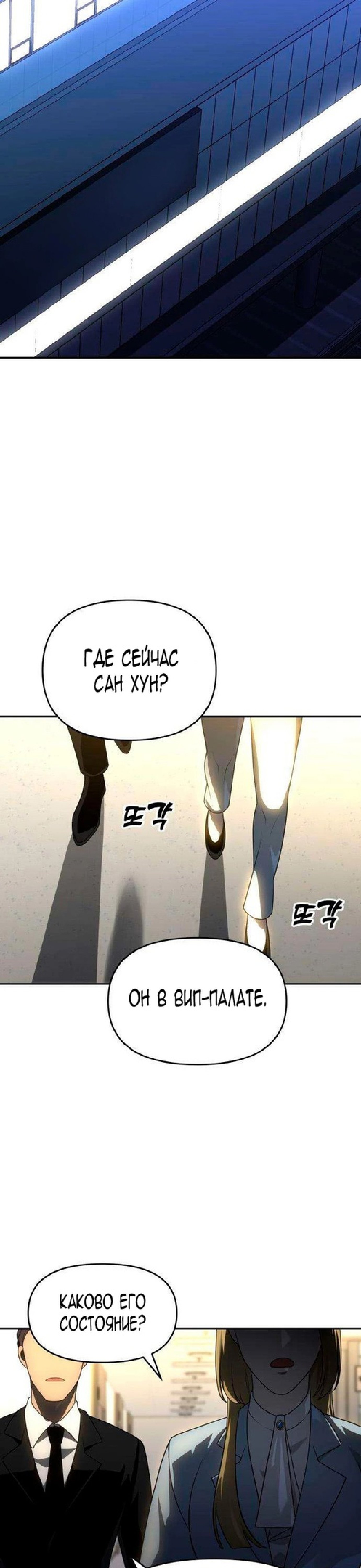 Манга Я был финальным боссом башни - Глава 21 Страница 26