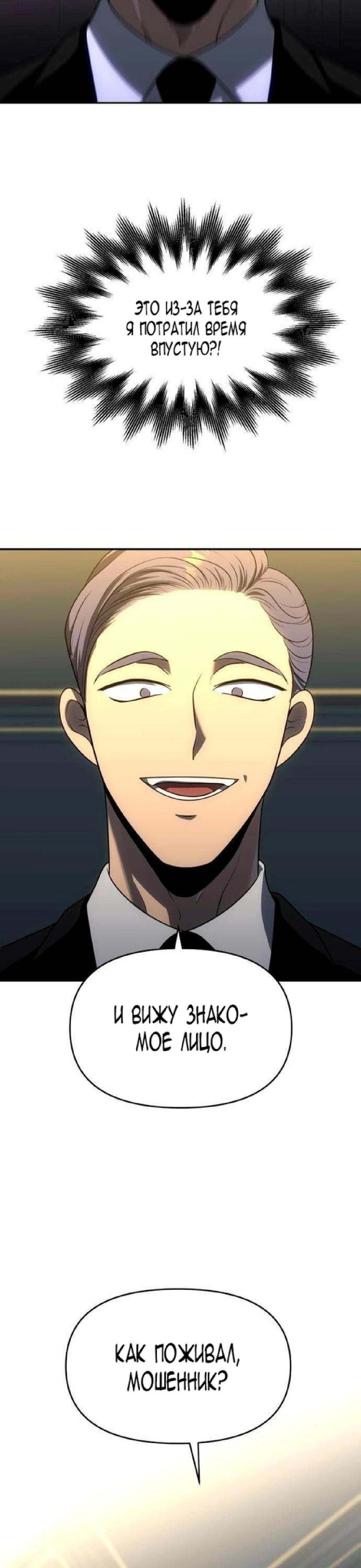 Манга Я был финальным боссом башни - Глава 21 Страница 45