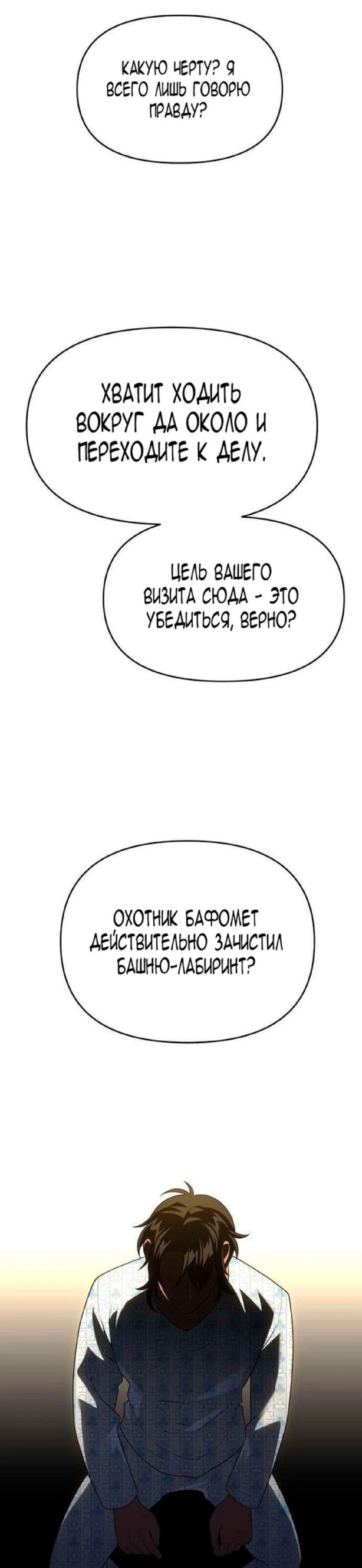 Манга Я был финальным боссом башни - Глава 21 Страница 52
