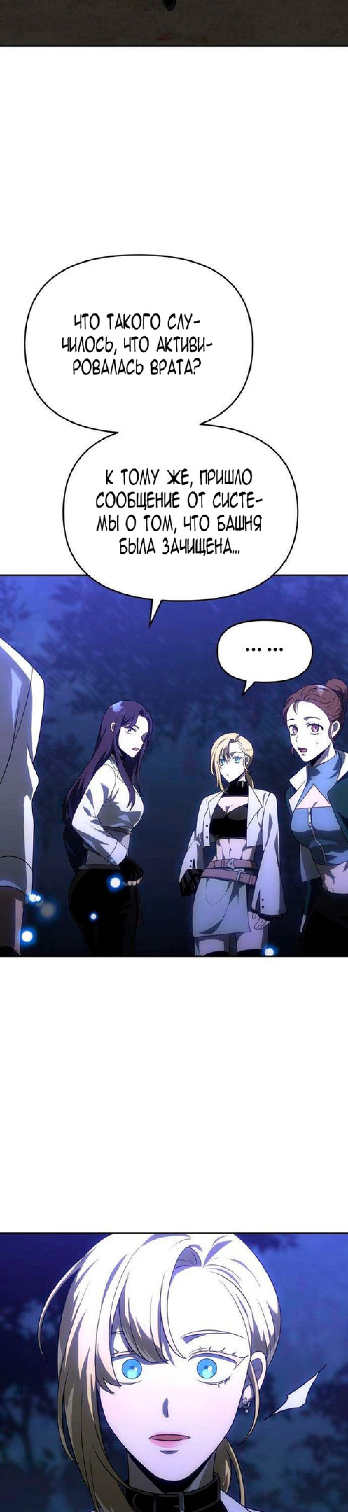Манга Я был финальным боссом башни - Глава 21 Страница 22