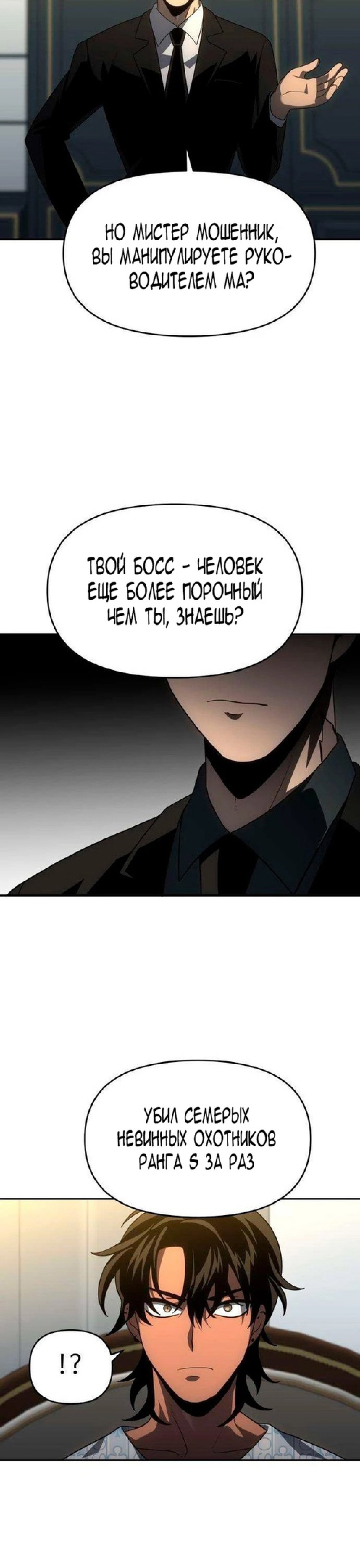 Манга Я был финальным боссом башни - Глава 21 Страница 49