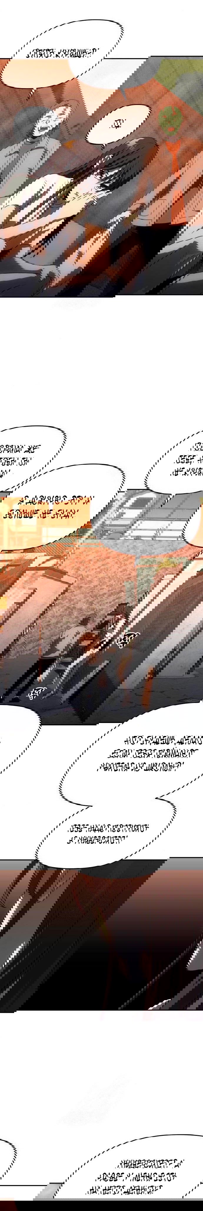 Манга Я был финальным боссом башни - Глава 24 Страница 26