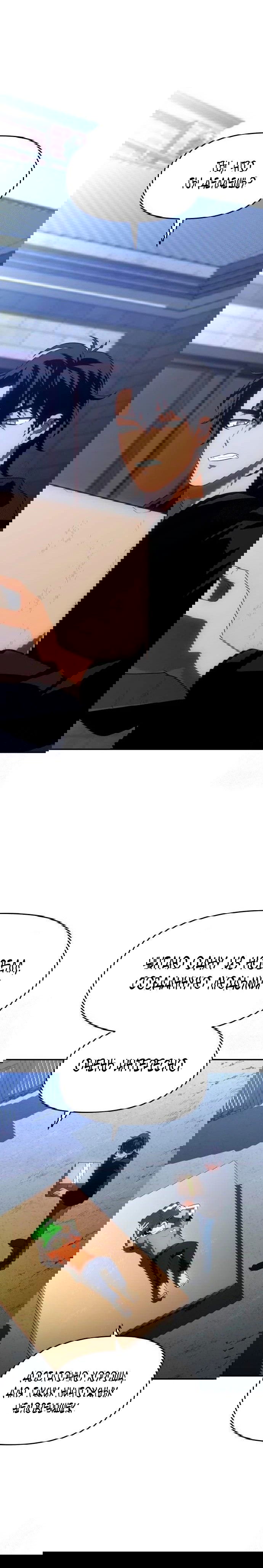 Манга Я был финальным боссом башни - Глава 24 Страница 7