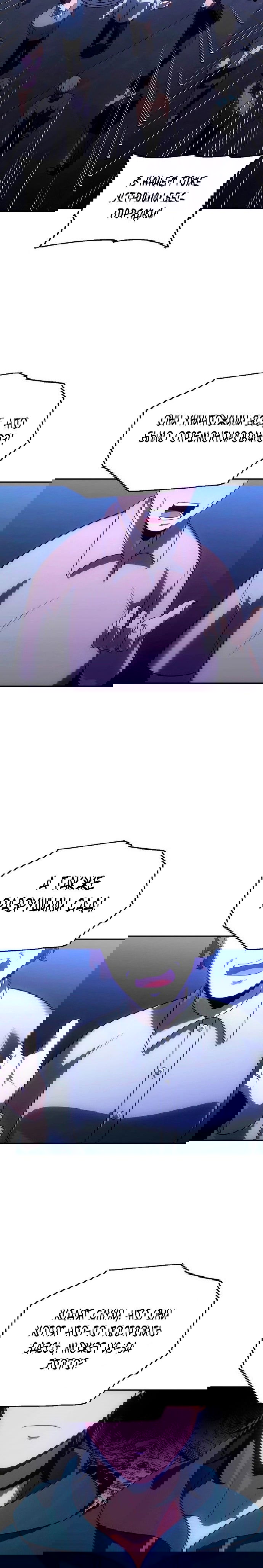 Манга Я был финальным боссом башни - Глава 24 Страница 45