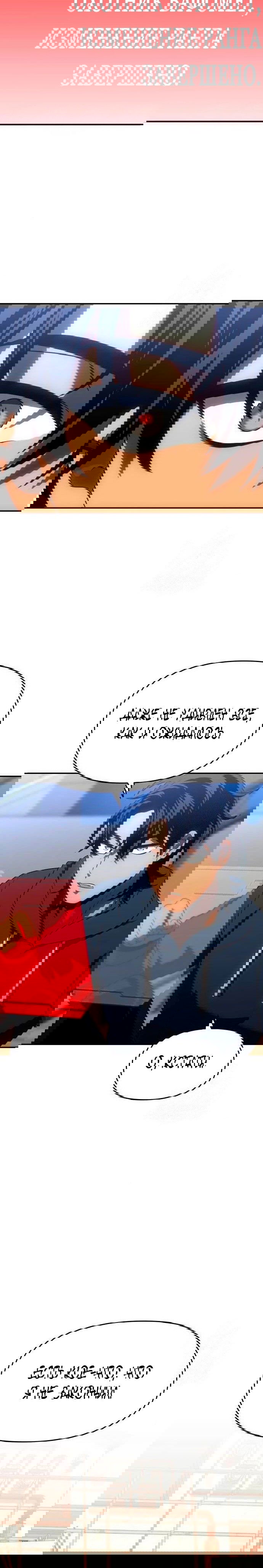 Манга Я был финальным боссом башни - Глава 24 Страница 24