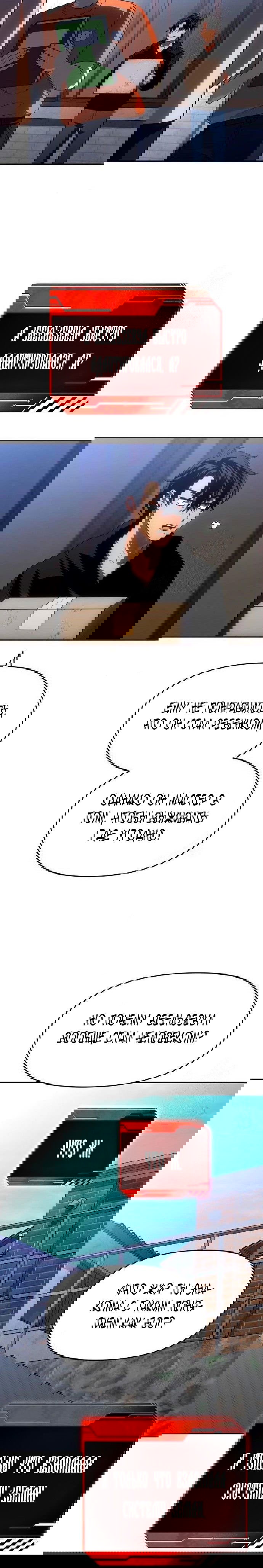 Манга Я был финальным боссом башни - Глава 24 Страница 9