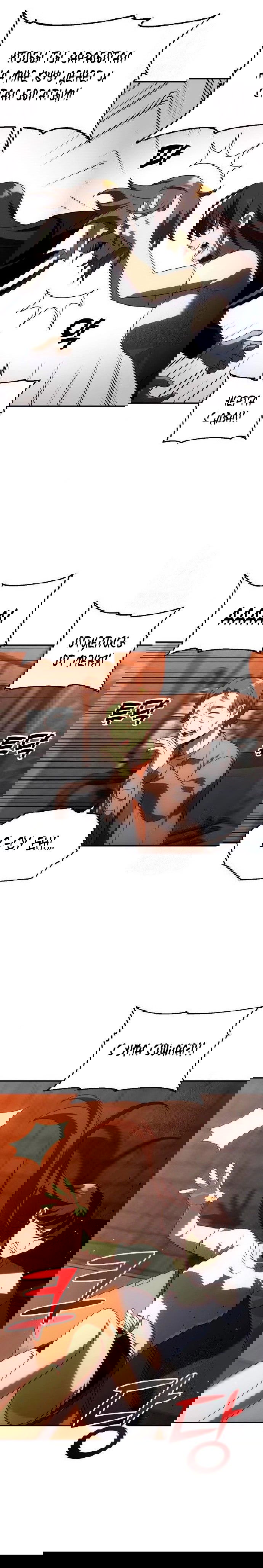 Манга Я был финальным боссом башни - Глава 24 Страница 32