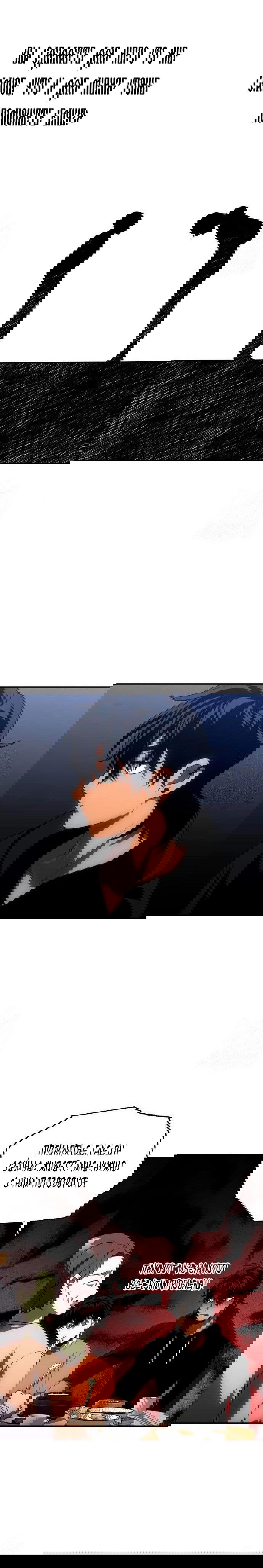 Манга Я был финальным боссом башни - Глава 24 Страница 15