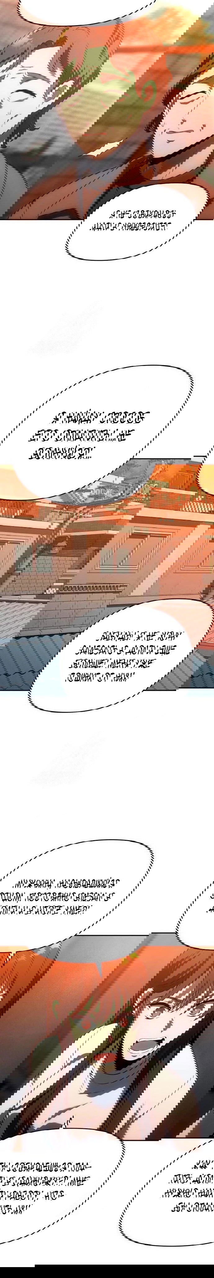 Манга Я был финальным боссом башни - Глава 24 Страница 27