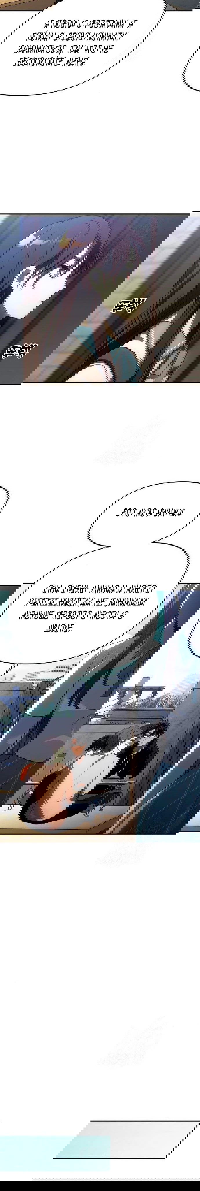 Манга Я был финальным боссом башни - Глава 24 Страница 17