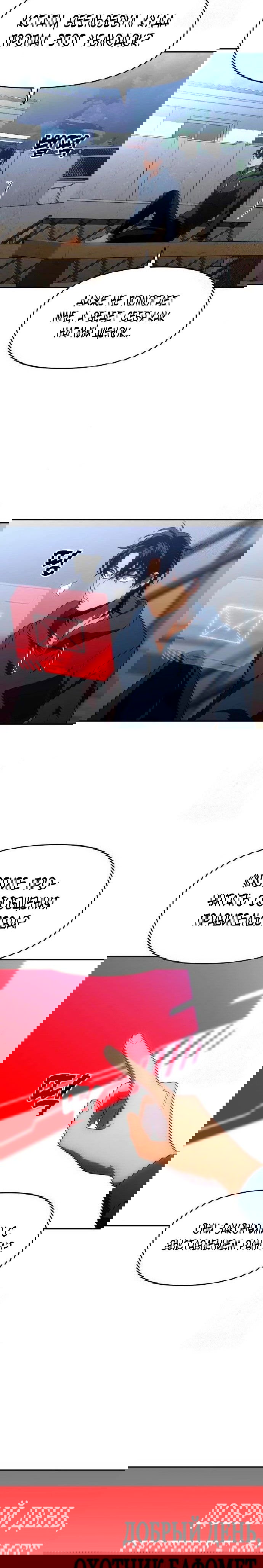 Манга Я был финальным боссом башни - Глава 24 Страница 23