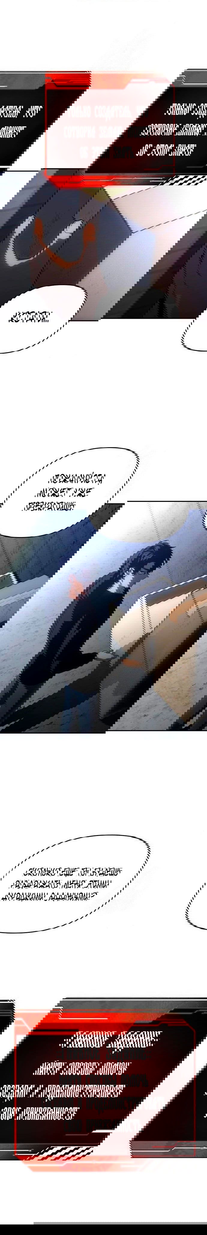 Манга Я был финальным боссом башни - Глава 24 Страница 10