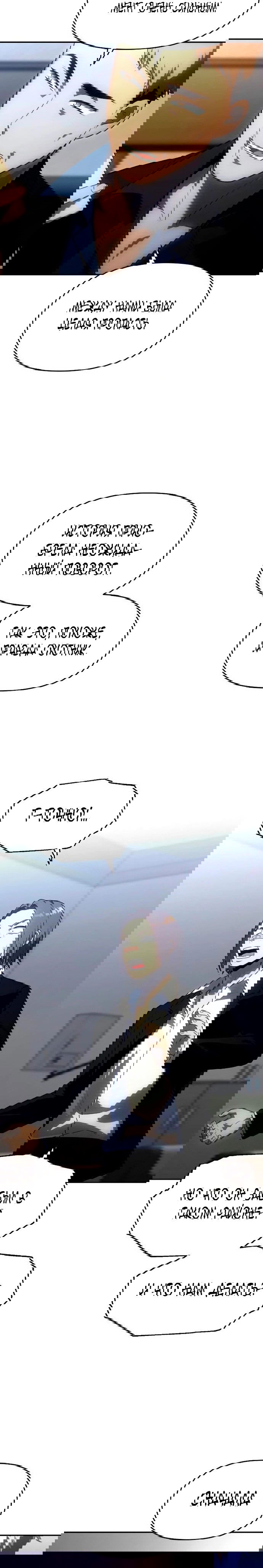 Манга Я был финальным боссом башни - Глава 24 Страница 43