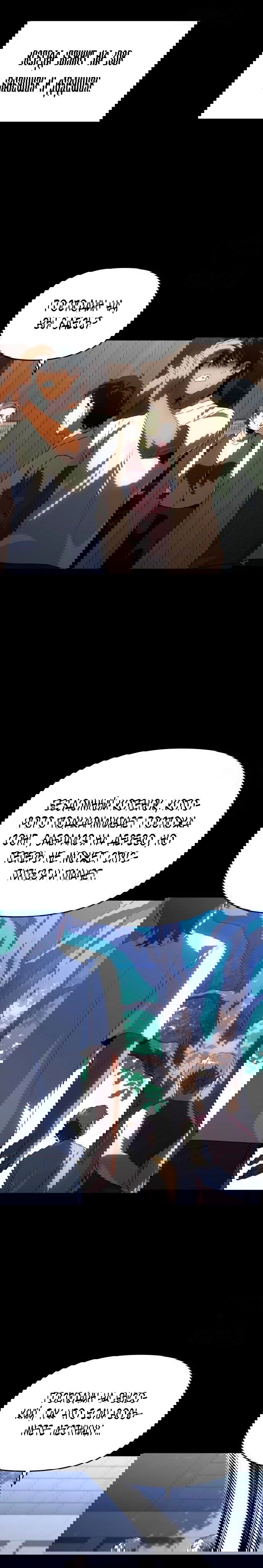 Манга Я был финальным боссом башни - Глава 24 Страница 2