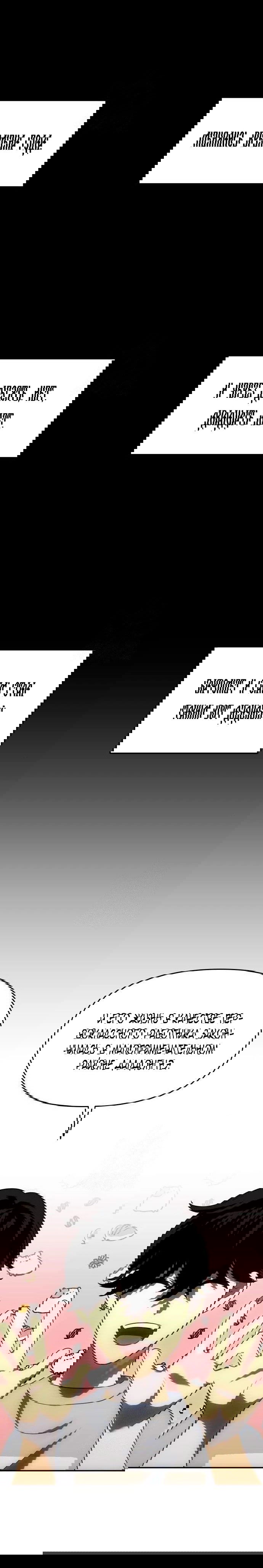 Манга Я был финальным боссом башни - Глава 24 Страница 5