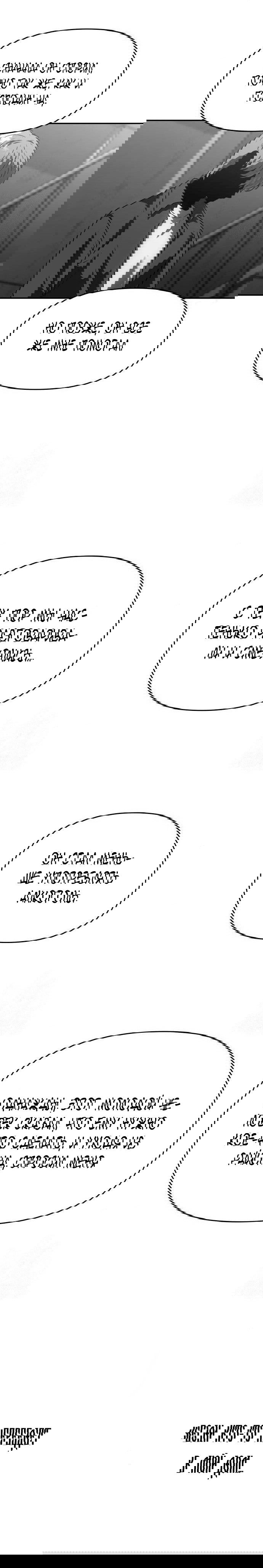 Манга Я был финальным боссом башни - Глава 24 Страница 14