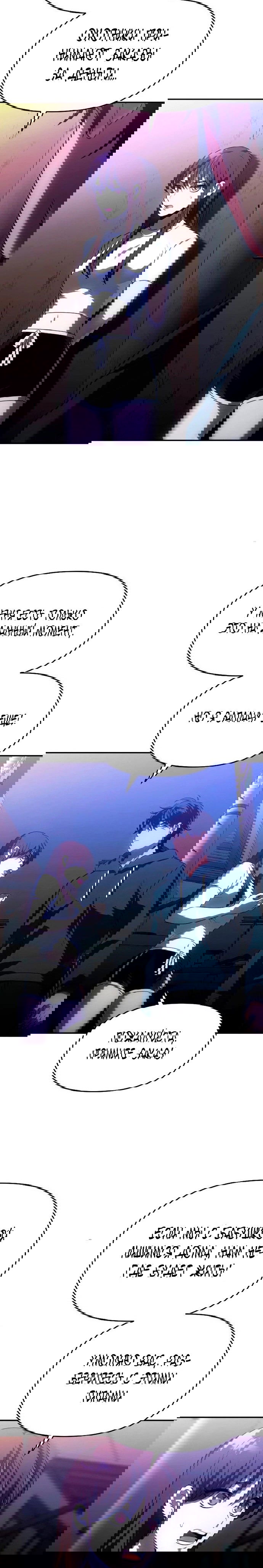 Манга Я был финальным боссом башни - Глава 24 Страница 47