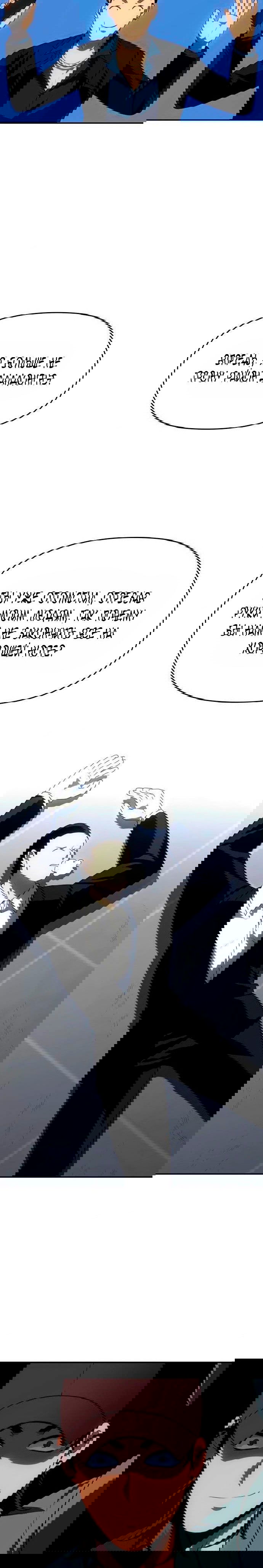 Манга Я был финальным боссом башни - Глава 25 Страница 38